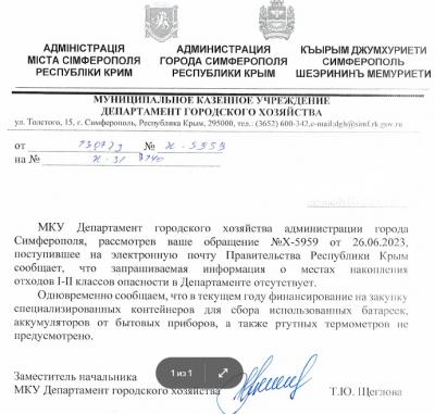 Прикрепленное изображение: Деп. гор. хоз - отсутствие.jpg